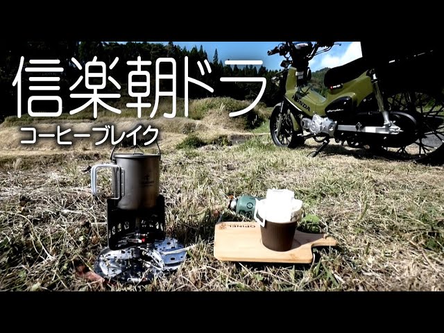 びわ湖の北と南　CC110でツーリングと道具紹介