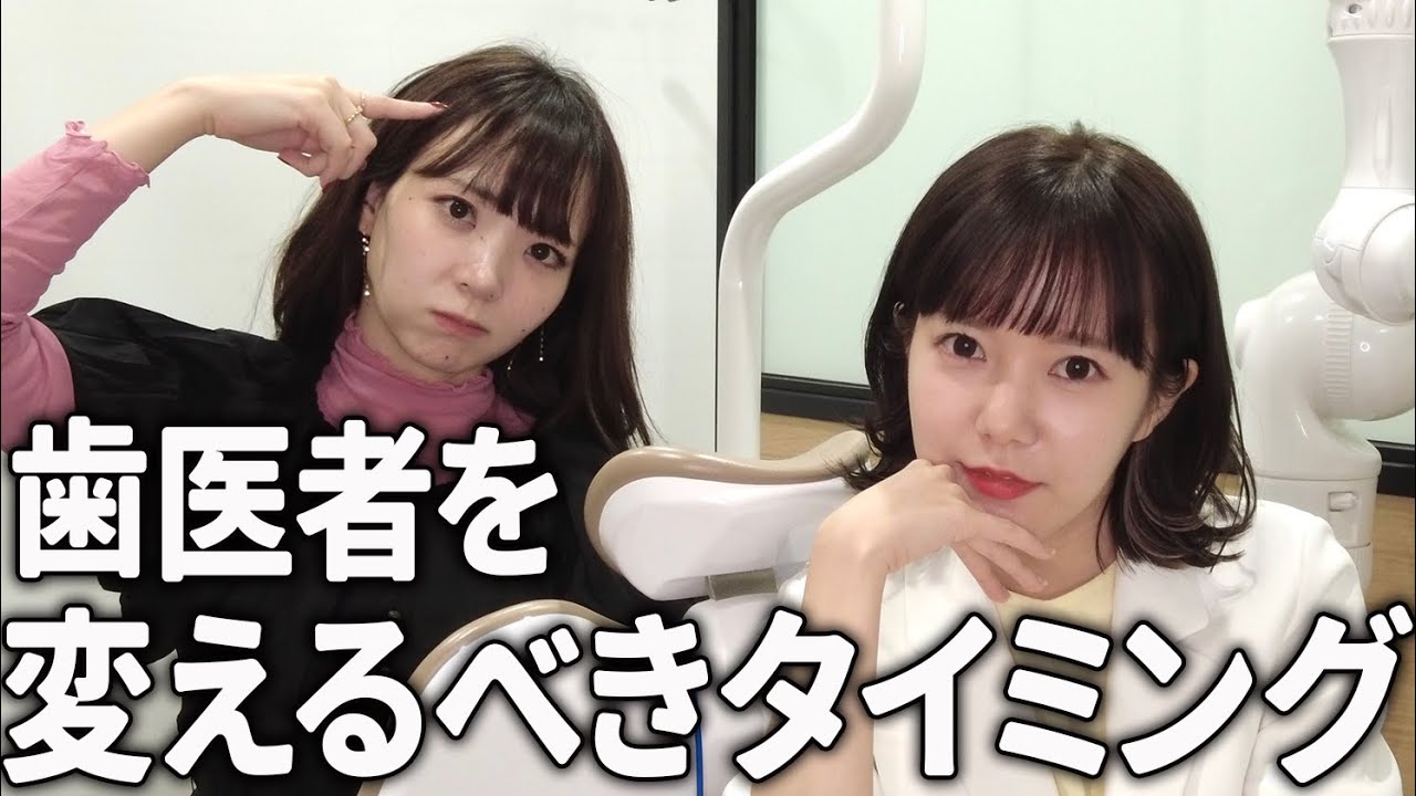 歯医者って変えていいの？【セカンドオピニオン】