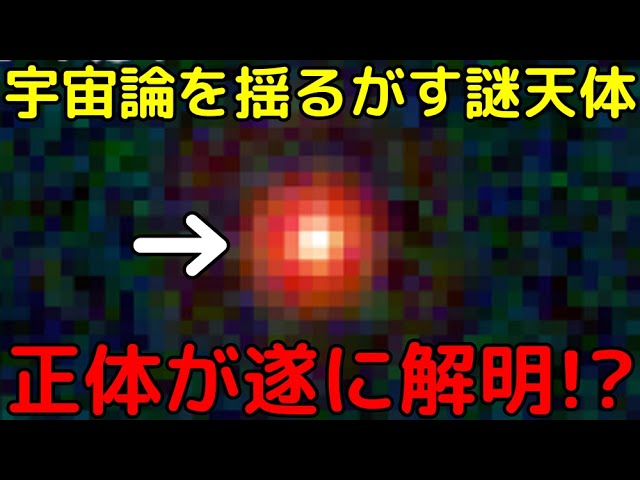 初期宇宙にだけ存在する未知の天体「LRD」の正体が解明！？宇宙論の大問題を解消へと近付ける新発見