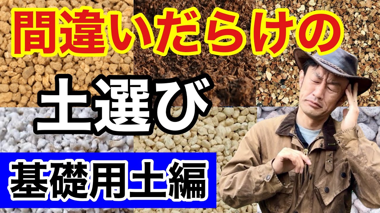 【賢者の土選び】絶対覚え欲しい土の種類と使い方教えます　　　　　　【カーメン君】【園芸】【ガーデニング】【初心者】