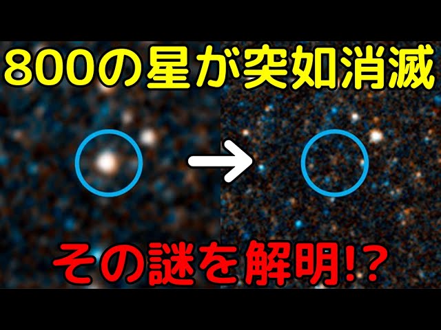 仮説上の現象「恒星の完全崩壊」が実在する証拠を発見！恒星大量消滅事件の謎の解明へ