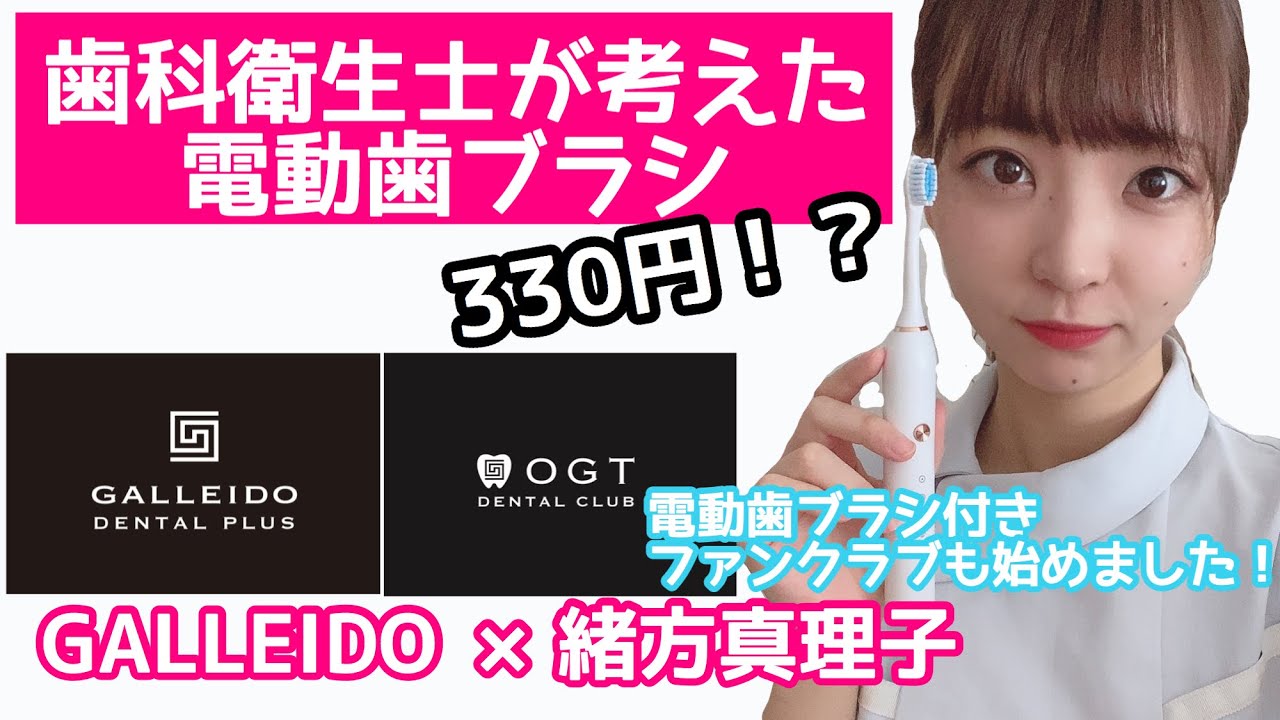 電動歯ブラシのサブスクって知ってる？日本初の電動歯ブラシ付きファンクラブ始めます！