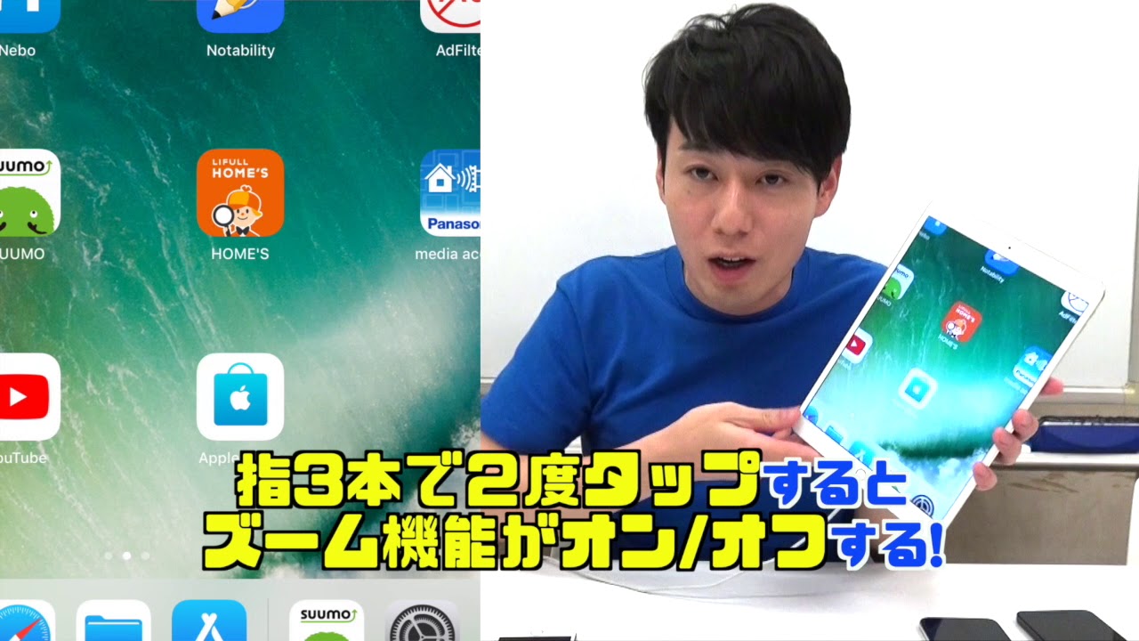 【ジェスチャー】iPadを１、２、３、４、５本指で操作する！