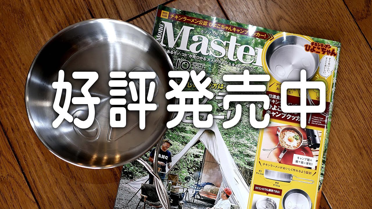 モノマスターの付録開封