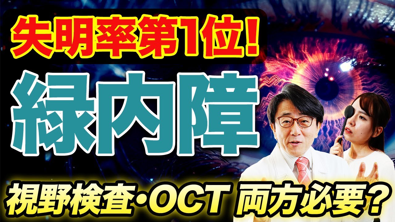 目の不調から見つかる緑内障！早期発見すると目はどうなる！？