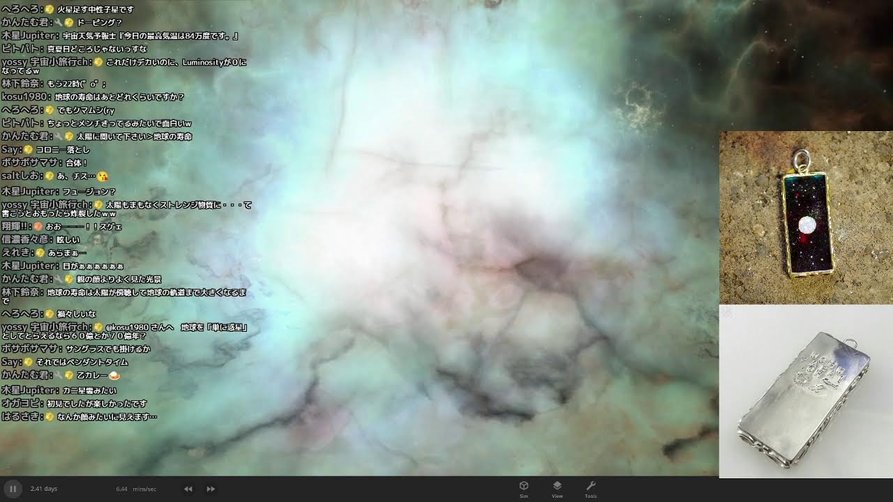 宇宙トークライブ【第182回宇宙ヤバイchライブ】