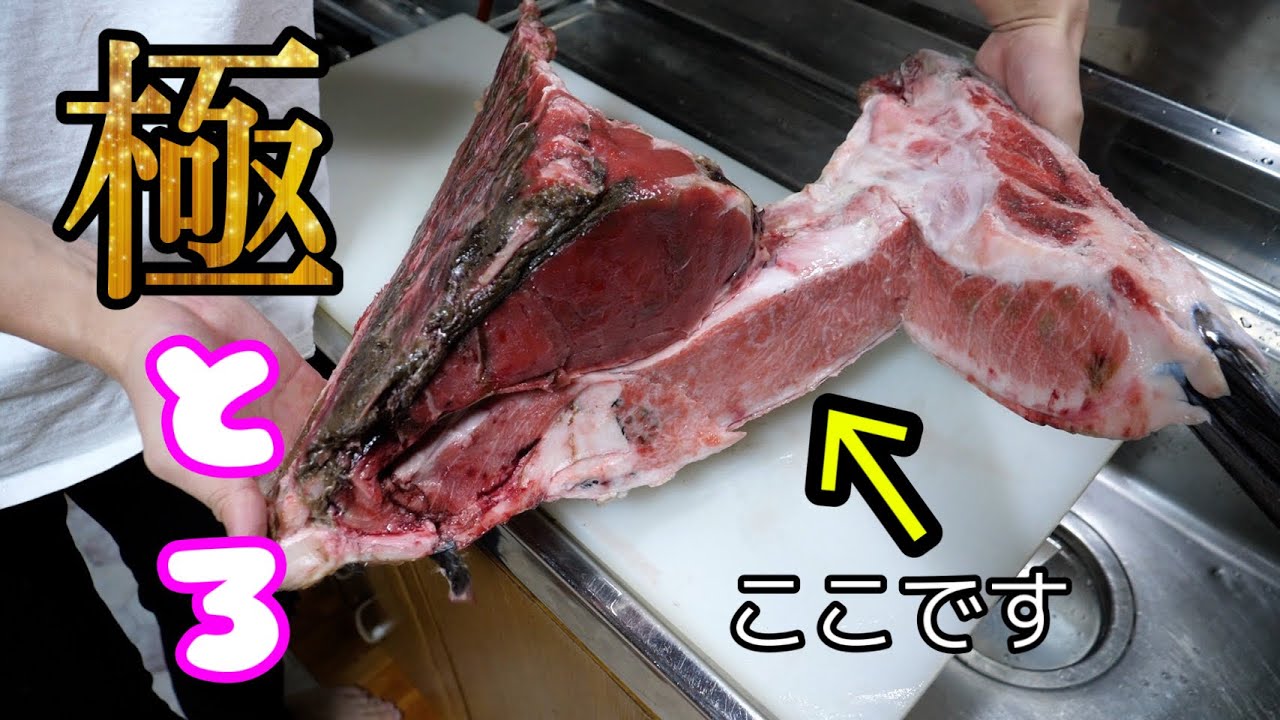 200キロの本マグロのカマから100gしか取れない『幻のトロ』を知ってますか？