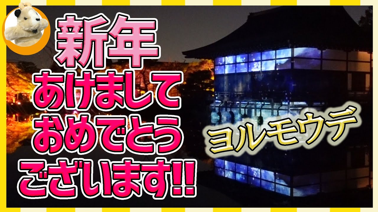 【初詣に平安神宮はいかが？】ネイキッドがお届けするニューノーマルな夜間初詣!!
