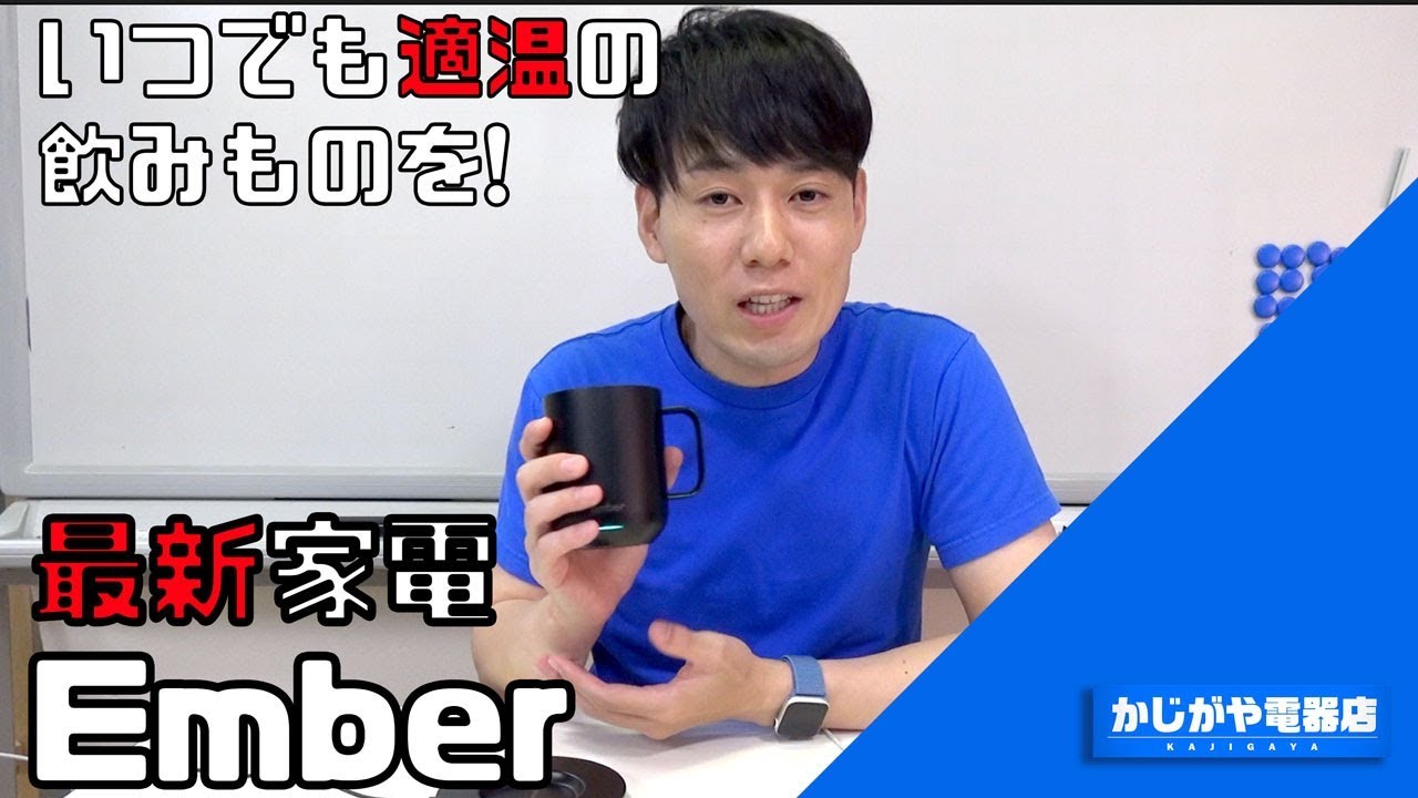 【飲み物が冷めない!!】保温機能が付いたマグカップ「Ember Ceramic Mug」をご紹介