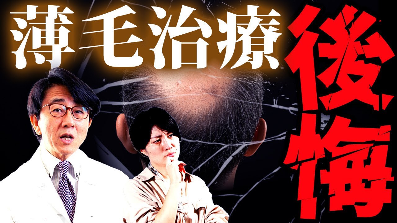 薄毛治療で後悔しないために重要なことはコレです！