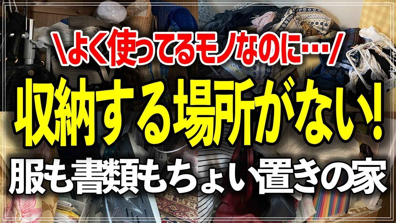 【プロの本気お片づけ】築古1K㌀に洗濯物や郵便物・書類をちょい置きしがちで散らかる…。収納場所がなく悩む家をプロがスッキリ改善！お片付けビフォーアフター事例
