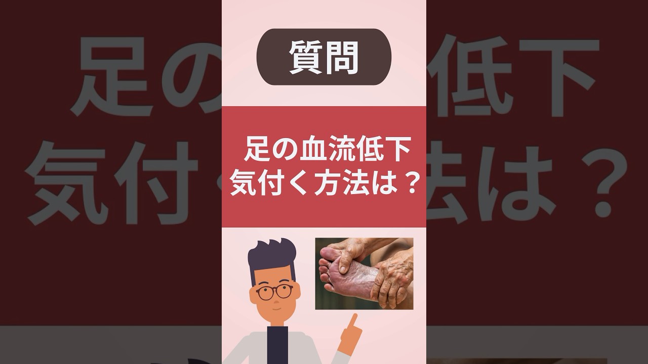 足の観察のしかた！足の血流低下を早期発見しよう。下肢の動脈硬化〜末梢動脈疾患PAD〜【看護師しろまる/糖尿病とフットケアの専門チャンネル】#フットケア #糖尿病 #pad