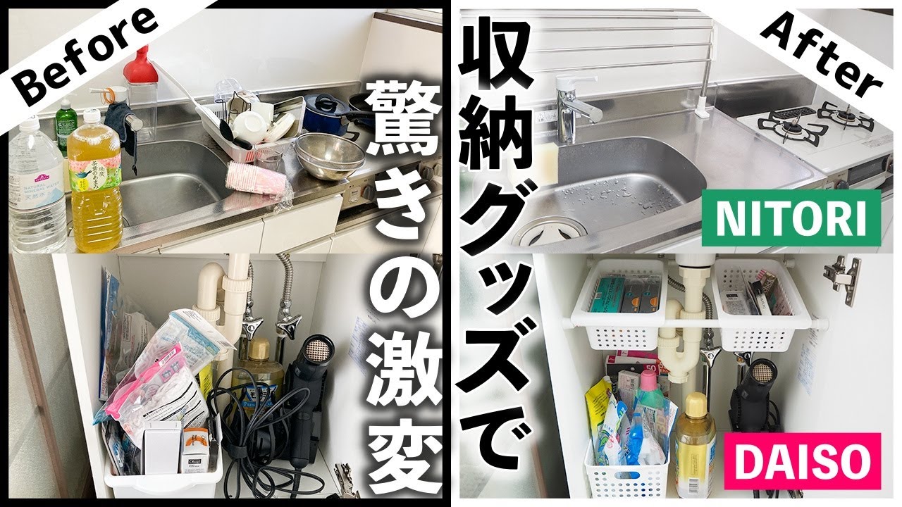ニトリ・ダイソー・IKEA・無印をフル活用！古くて狭いキッチン・洗面台が収納グッズで驚きの激変！収納用品コンサルティングBeforeAfter