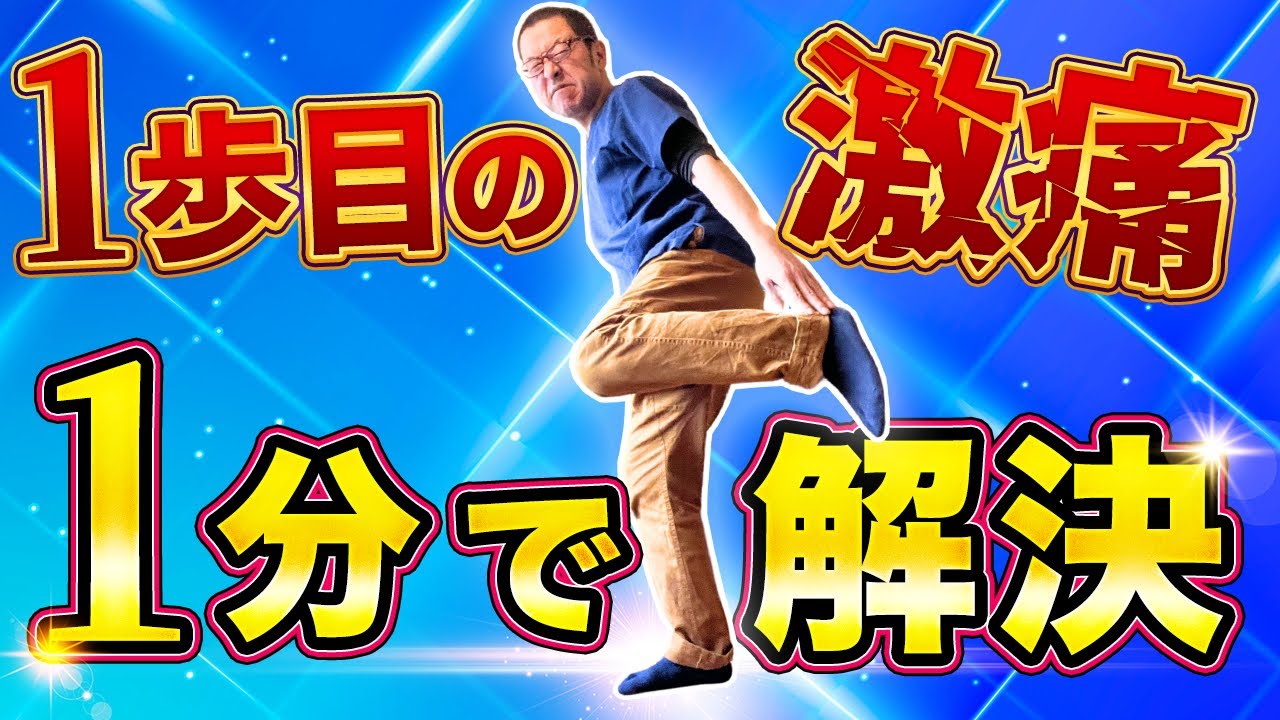 【歩き始めが痛い】足の痛みの治し方