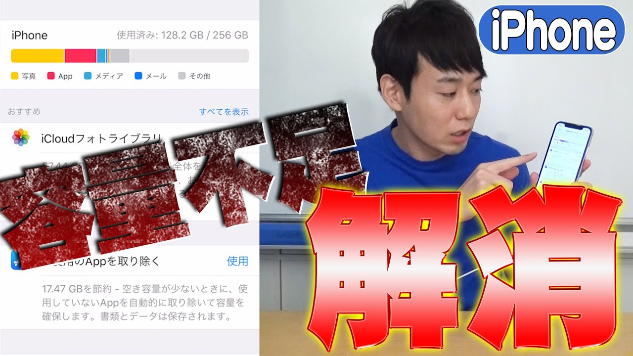 iPhoneの容量不足を解消する便利な機能【空き容量が増える!?】