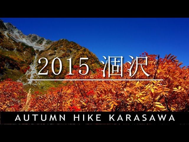 秋の涸沢登山9/27～29　Mountaineering to Karasawa Hutte