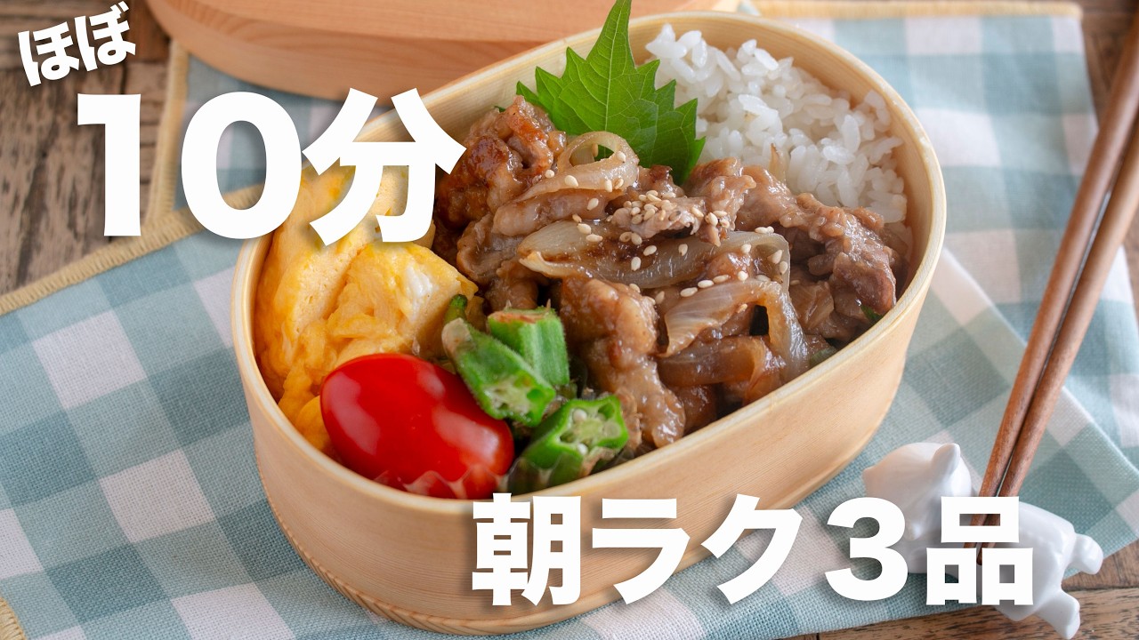 【ほぼ10分弁当】料理初心者もOK！豚こま肉で作る簡単生姜焼き丼弁当レシピ#1053 #bento  #ideas #Japanese