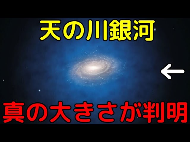 天の川銀河内最果ての恒星を新たに観測！銀河はどこまで続いているのか