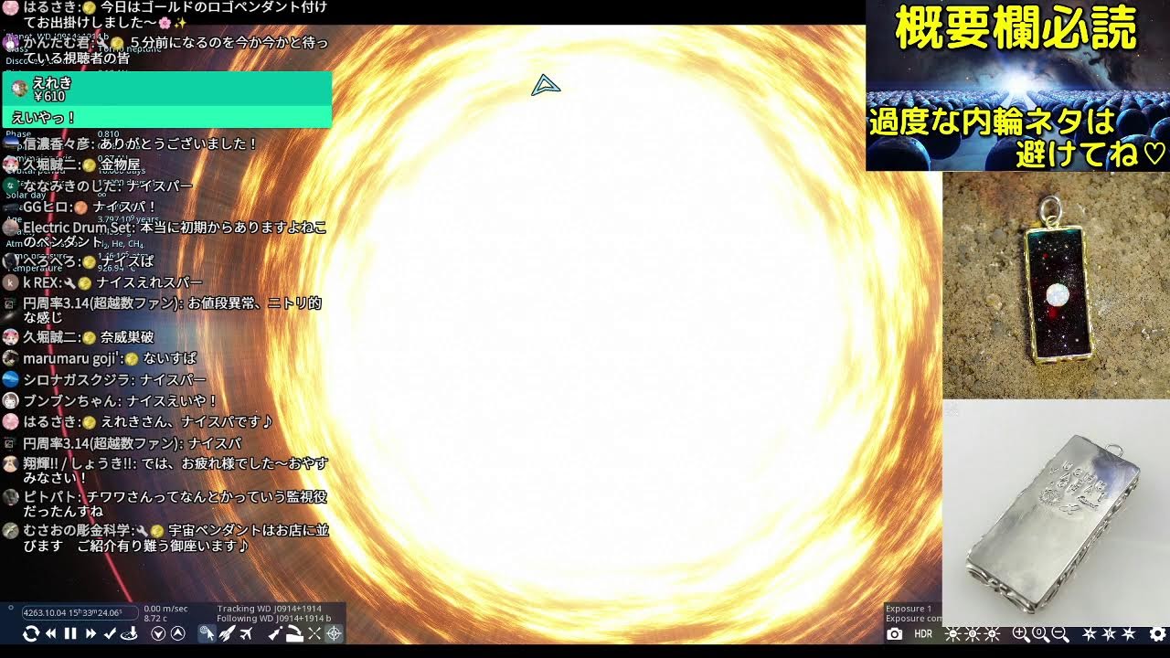 宇宙トークライブ【第159回 宇宙ヤバイchライブ】