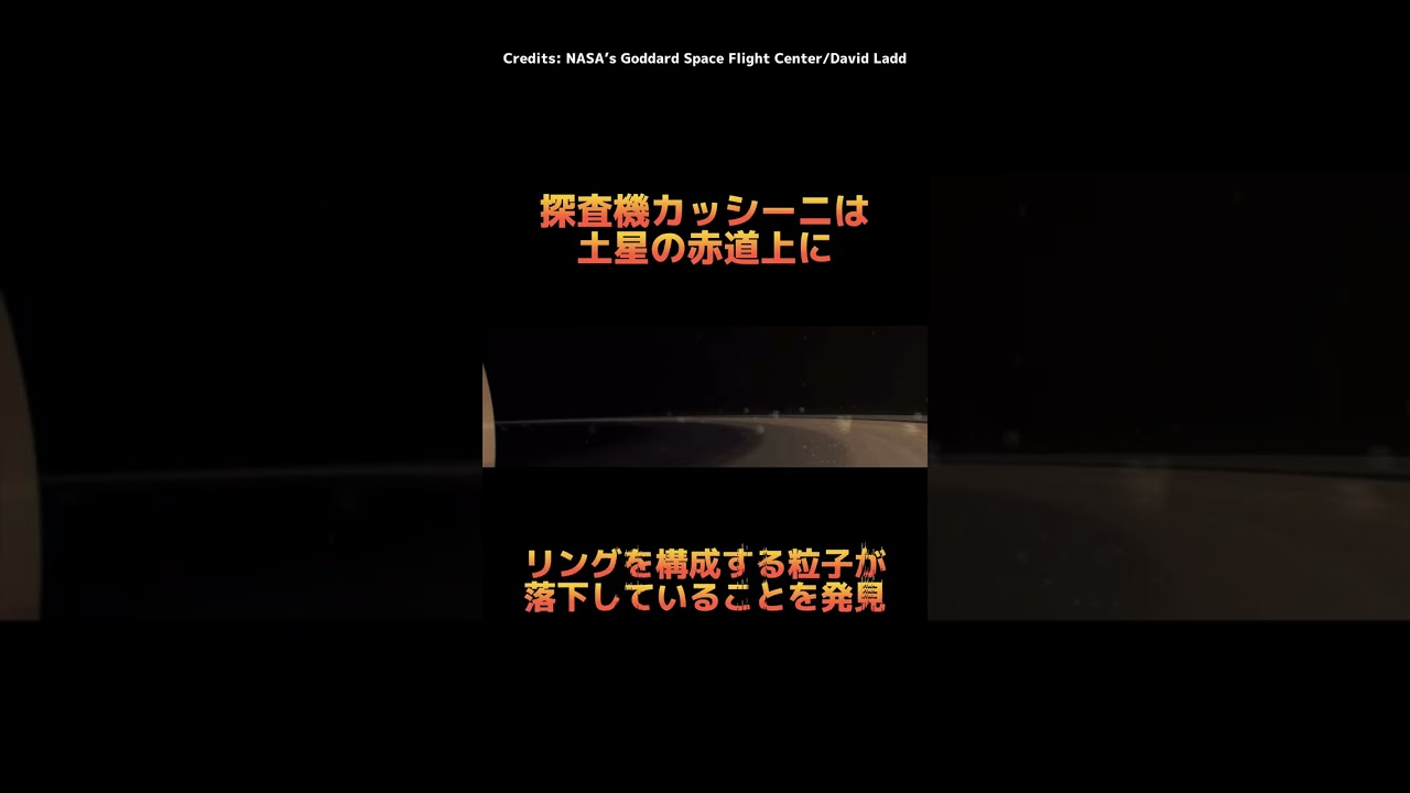 土星のリングはたった１億年後に消滅すると判明!? #shorts