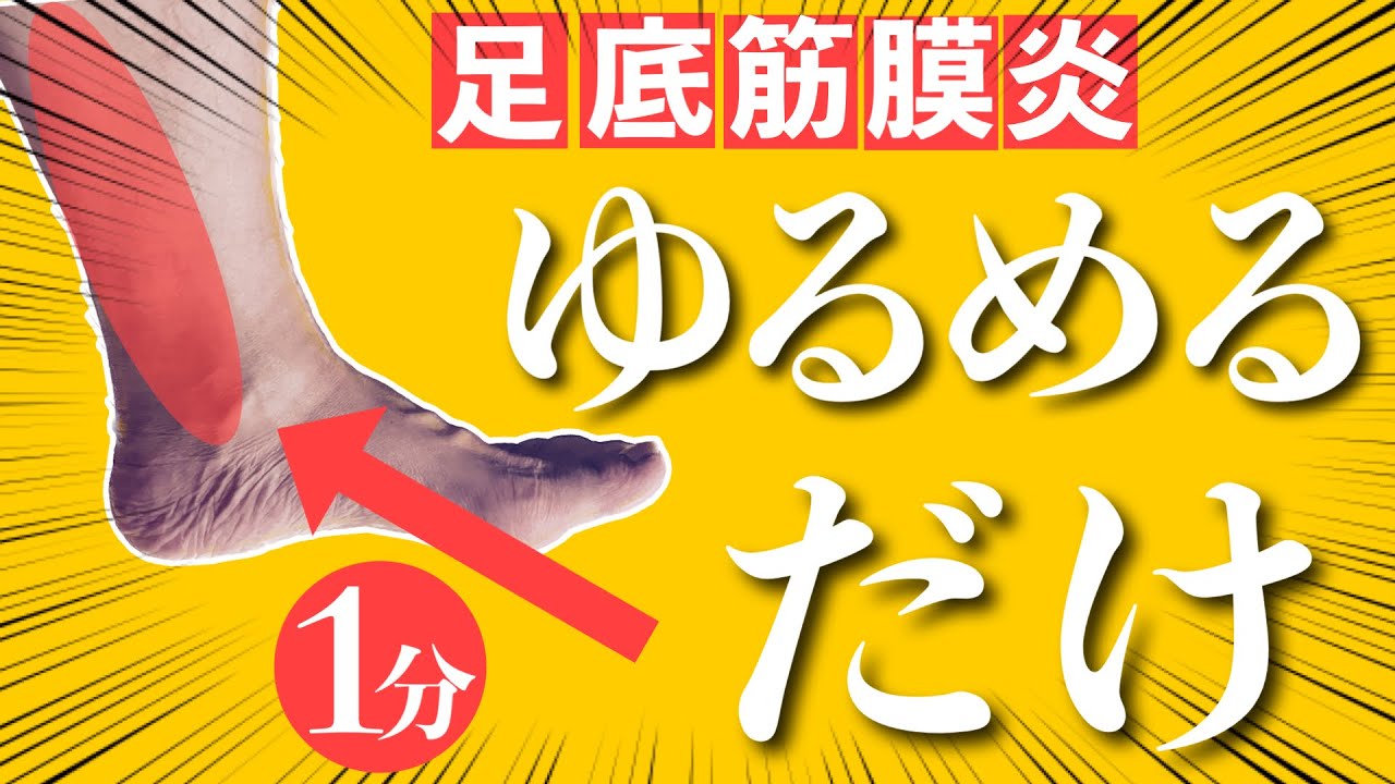 【足底筋膜炎】10秒押すだけ！朝の一歩目の痛みが治る|足の痛み専門　京都コンディショニング