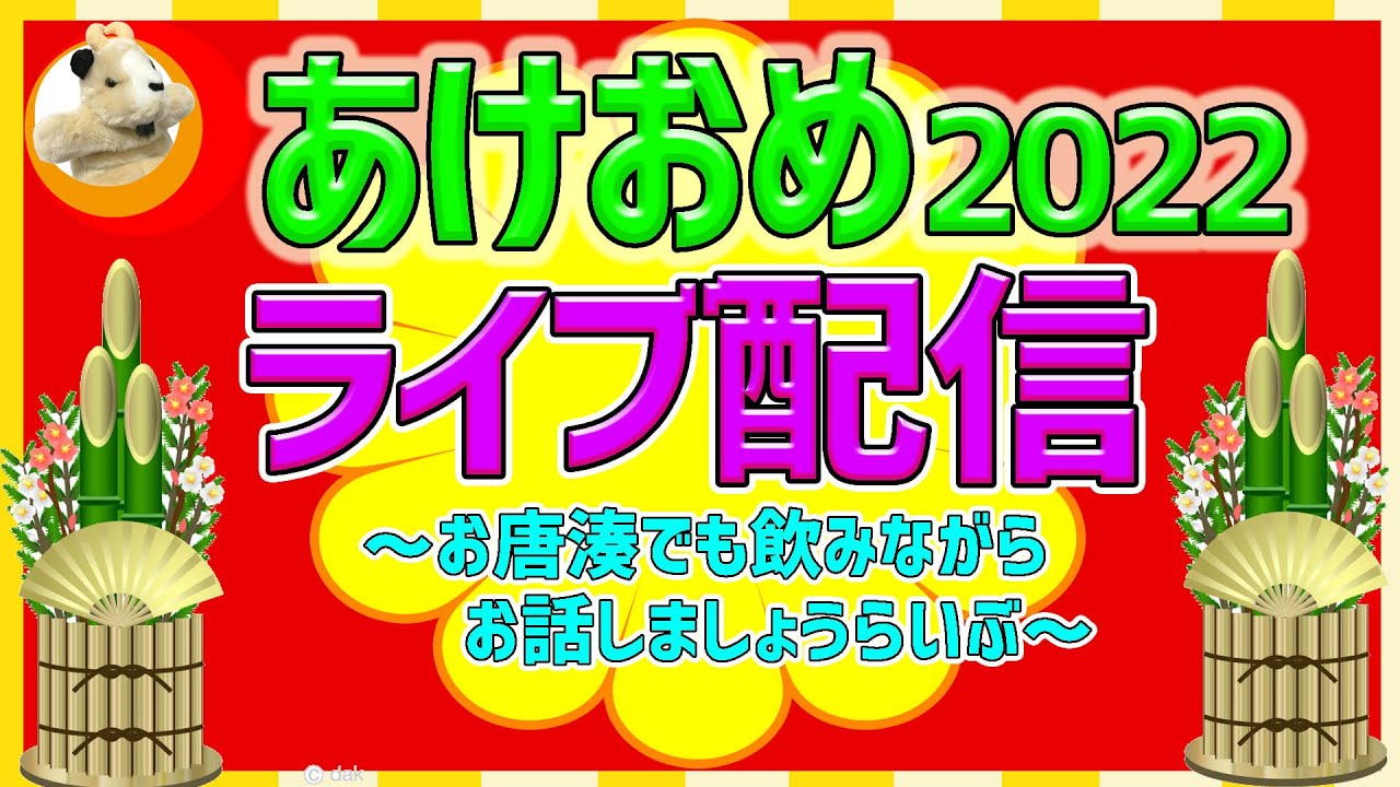 【新年あけましておめでとうございますライブ!!】こたつに入ってミカンを食べながら寝正月らいぶです♪