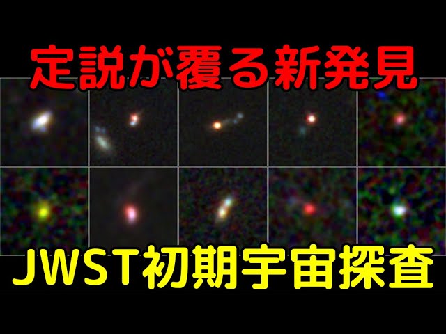 最強宇宙望遠鏡による初期宇宙観測で、「予想の50倍」の数の巨大ブラックホールが発見される