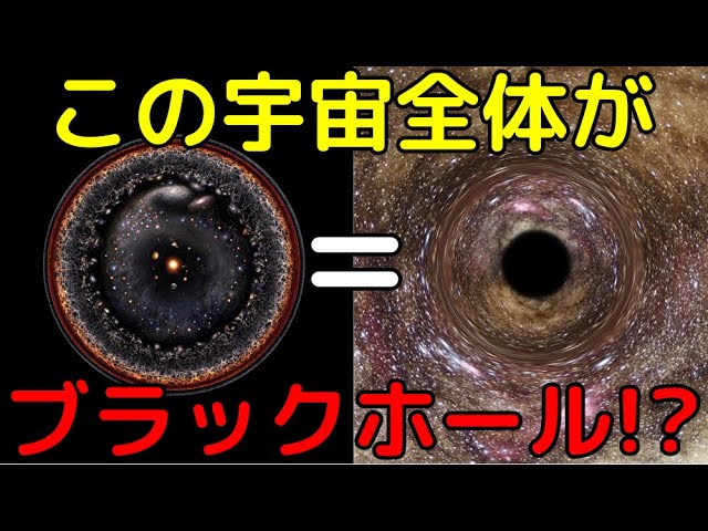 私たちはブラックホールの中に住んでいた？最新の研究が示唆する新事実とは
