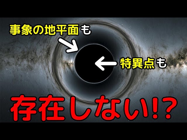 物理学の常識が覆る…ブラックホールの構造にまつわる新説がヤバイ