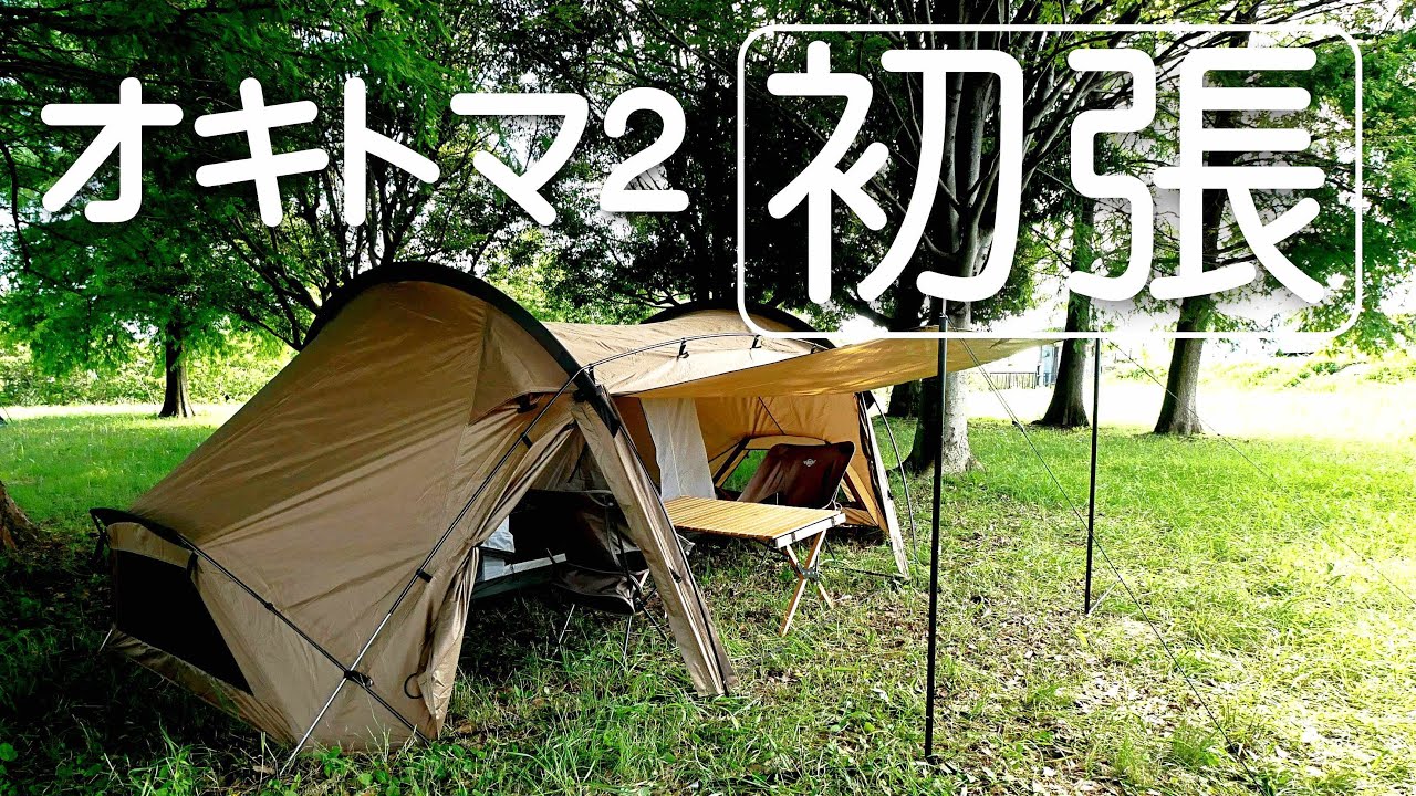 【速報】オキトマ 2  初張　2021/07/16　購入して翌日テスト張り