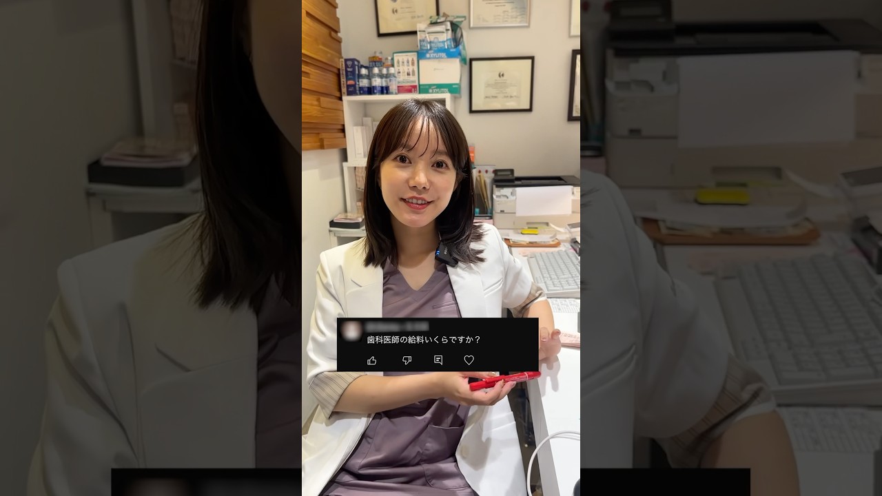 歯科女医の給料事情を公開します