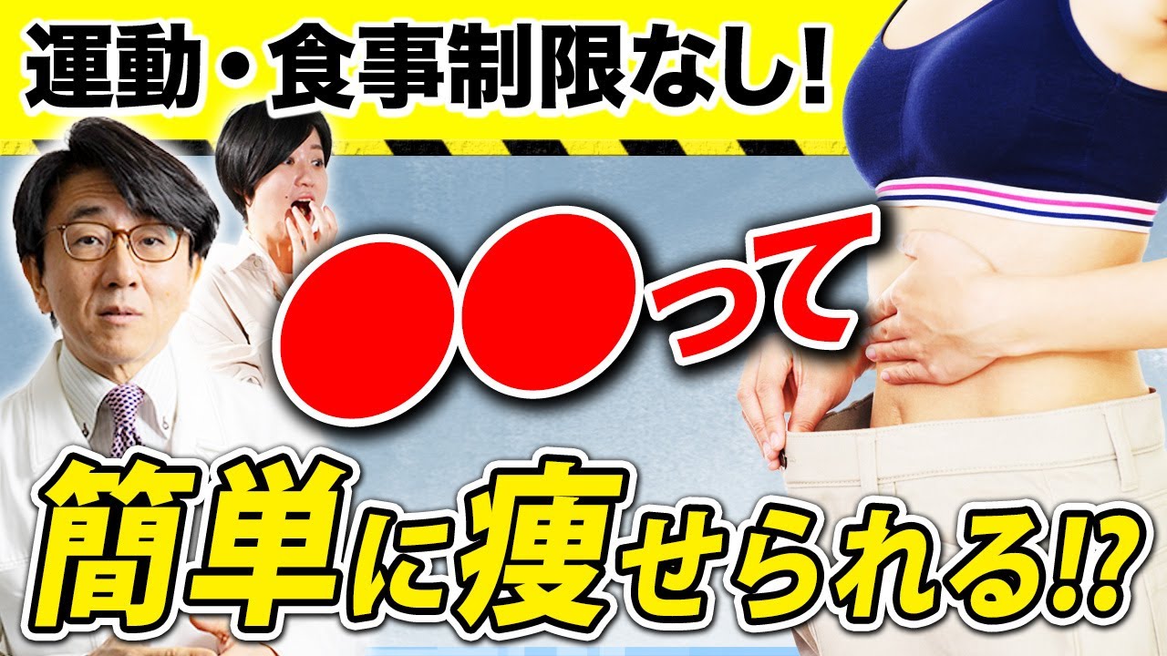 痩せられる●●がコレ！安全性などを詳しく解説します。