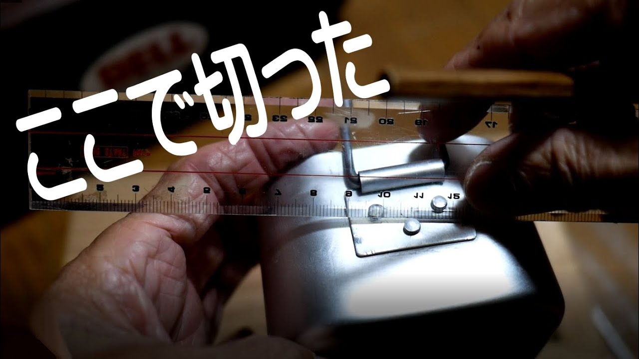 メスティンを切ったら使い道が増えた。