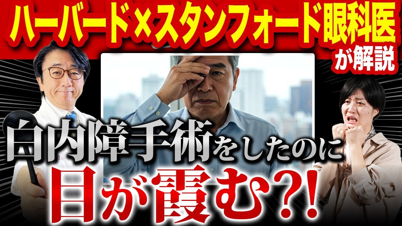 白内障の手術後に目がまた霞んでしまう原因と対処法とは？
