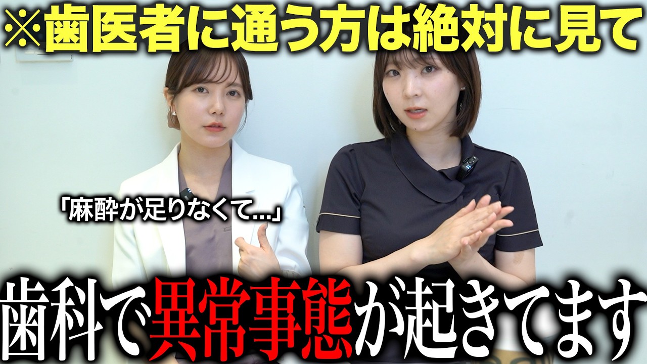 歯医者に通ってる皆さん…麻酔不足で危機が迫っています
