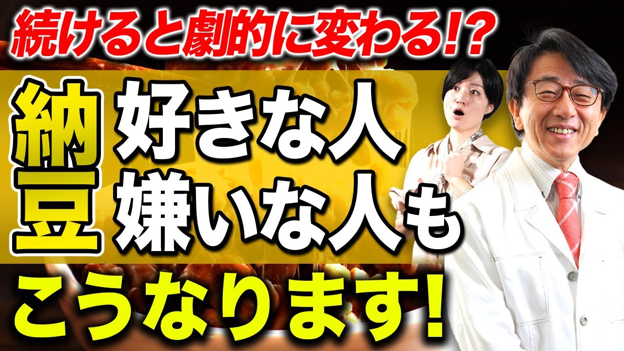 全国各地の厳選美味しい納豆で目と体に起こること！？