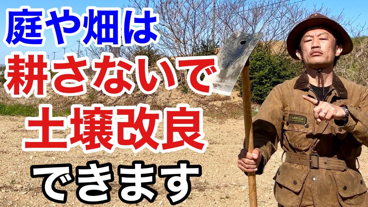 1. 「耕さないでOK！『超簡単』な土壌改良方法教えます　【カーメン君】【園芸】【初心者】