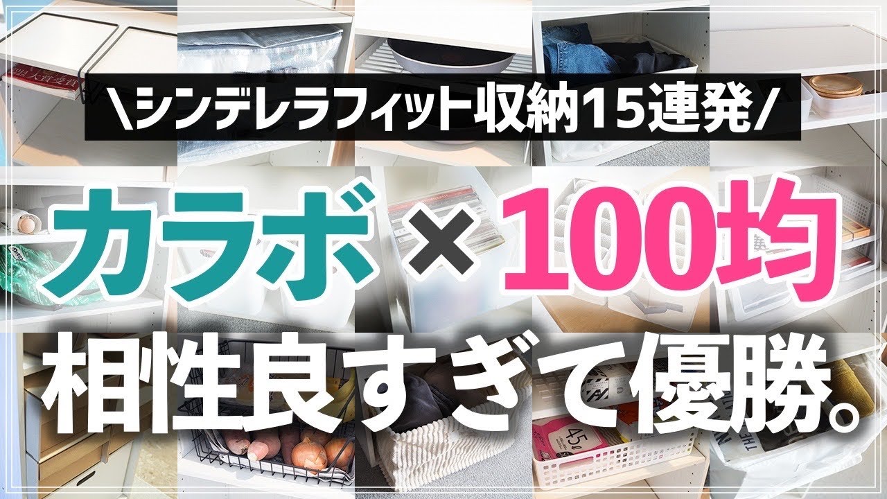 【カラーボックス×100均収納】便利すぎて感動！ダイソー・セリアのカラボぴったり収納グッズ＆活用例を紹介（リビング／キッチン／クローゼット／洗面所）