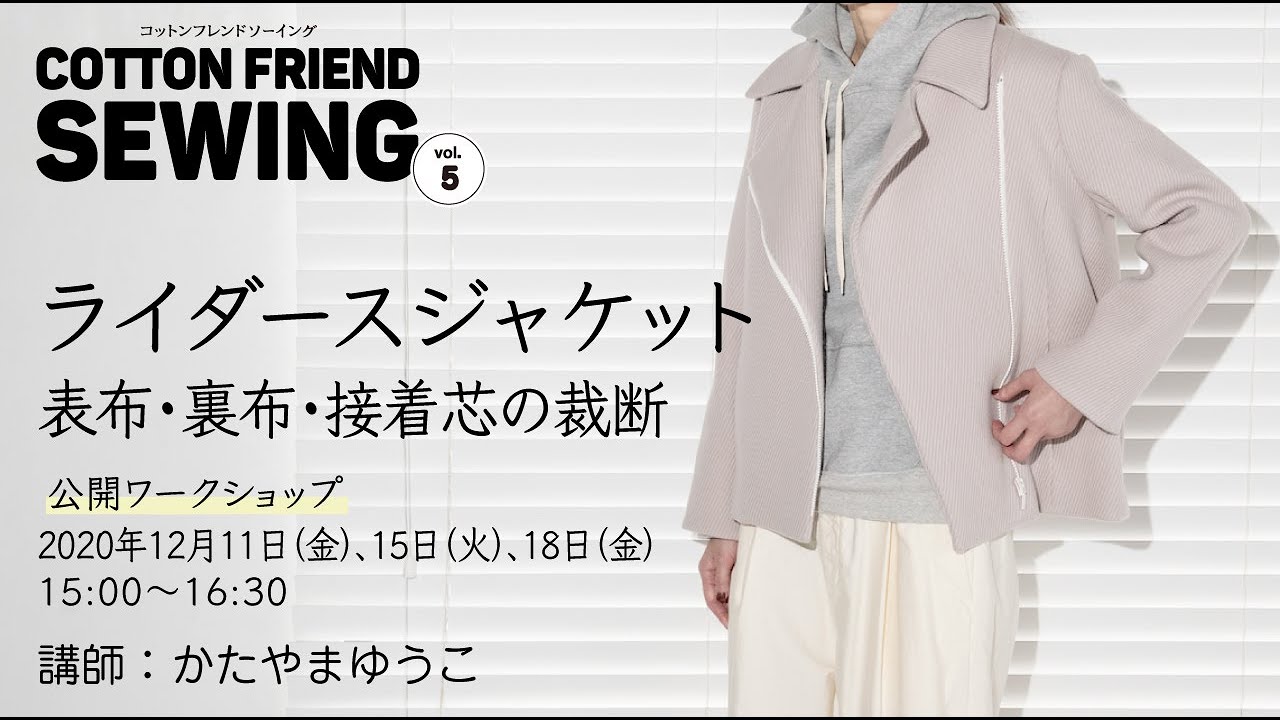 ライダースジャケット1　裁断