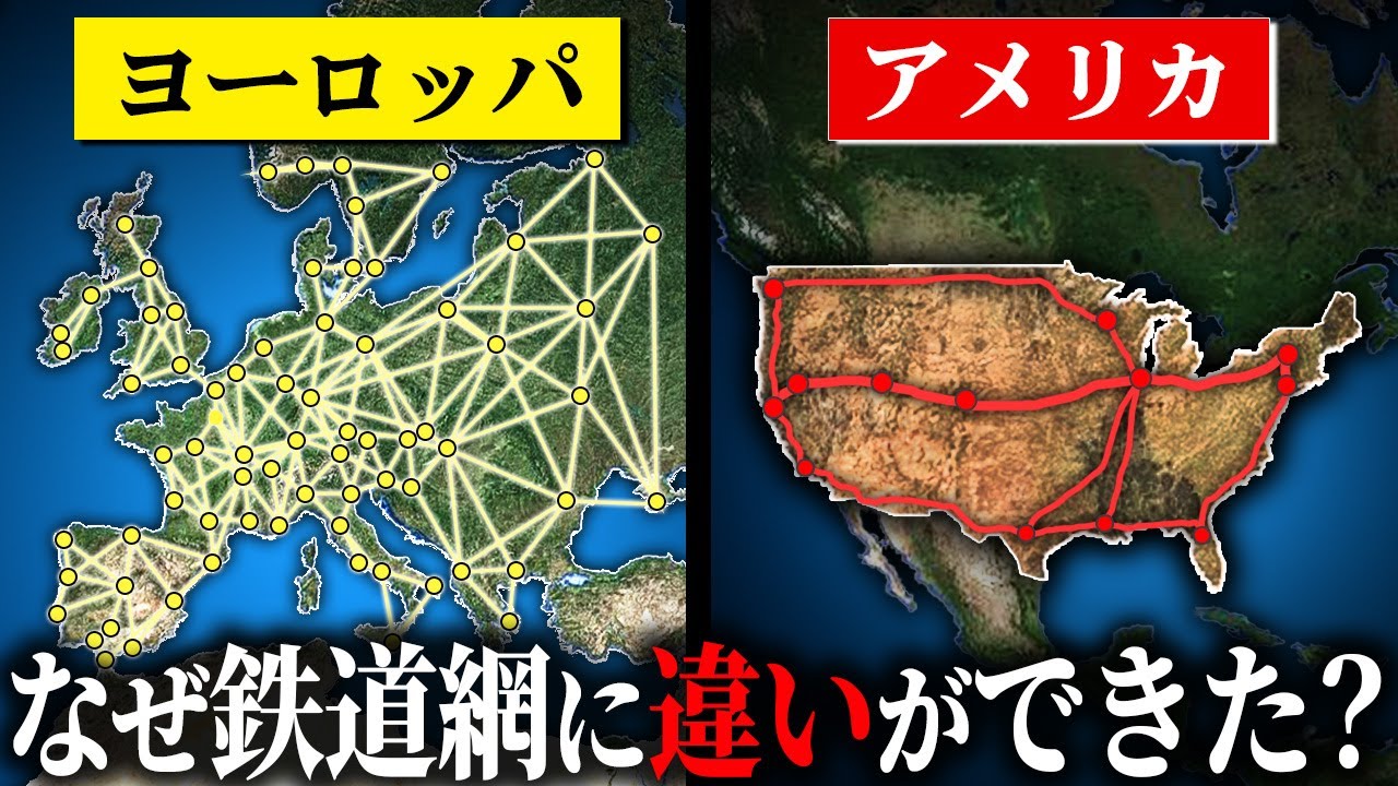 なぜヨーロッパの鉄道インフラが最も優れているのか？【ゆっくり解説】