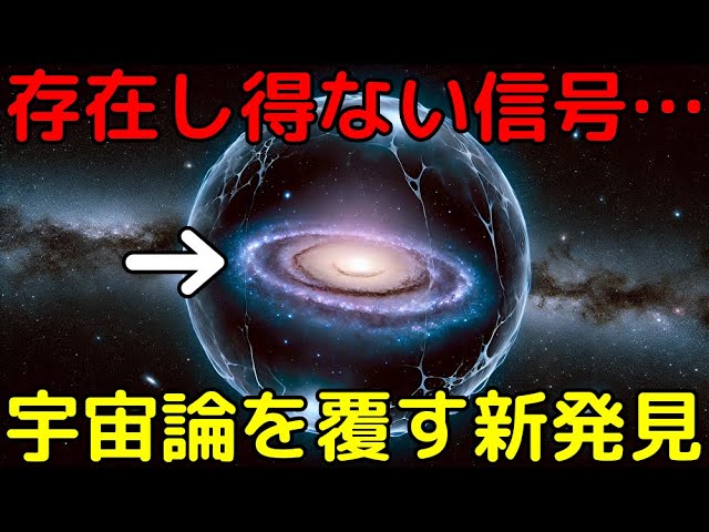 ジェイムズウェッブの超深宇宙探査で「理論上存在し得ない銀河」を新発見！
