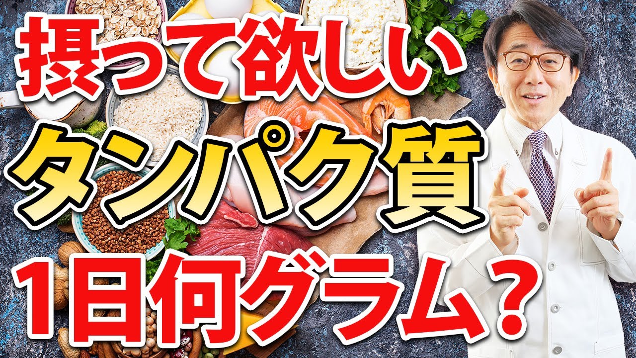 不調の原因はタンパク質不足！？1日これだけ摂ってください！
