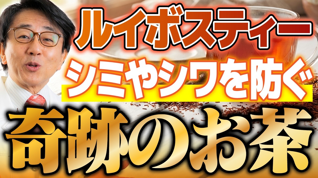 赤ワインの10倍の抗酸化力を持つルイボスティーがスゴい！！糖尿病・動脈硬化・脳梗塞・心筋梗塞も予防