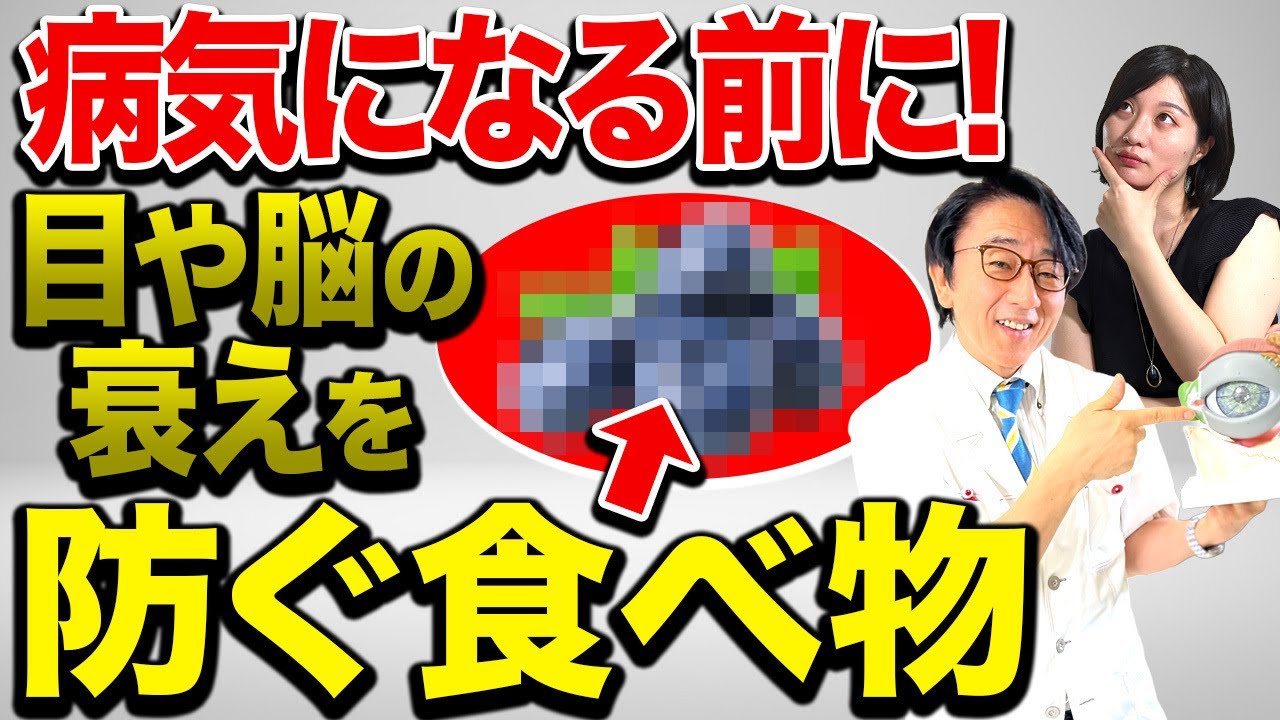 【細胞寿命を延ばす】目や脳を健康に保つ方法を医師が解説します！