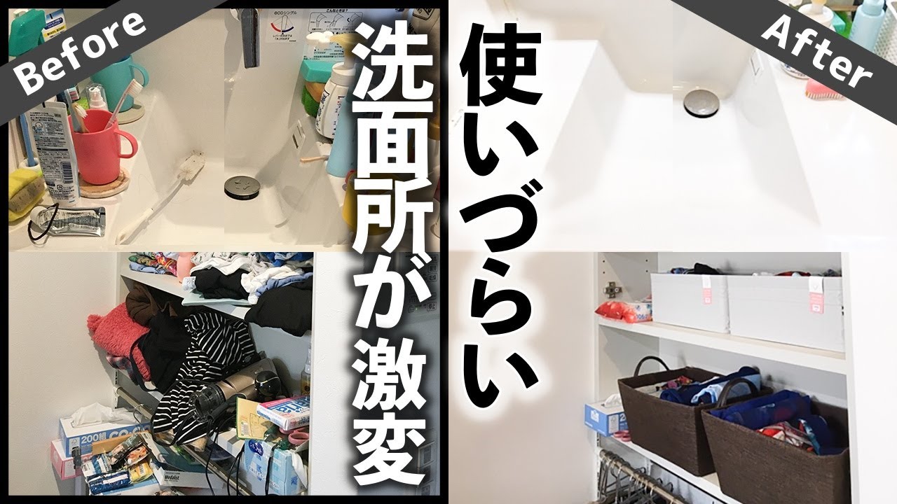 収納のプロの感動コンサル！構造が使いづらくて散らかる洗面所がたった2時間で激変する驚きのビフォーアフター (Tidy up the washroom)