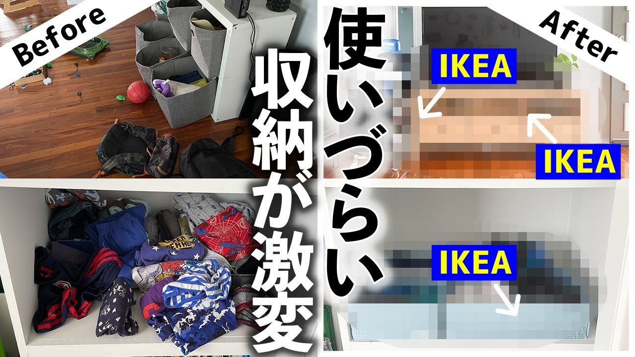 しっくりこないリビング収納＆構造が使いづらいクローゼットがIKEA収納で激変！オンラインお片づけビフォーアフター実例