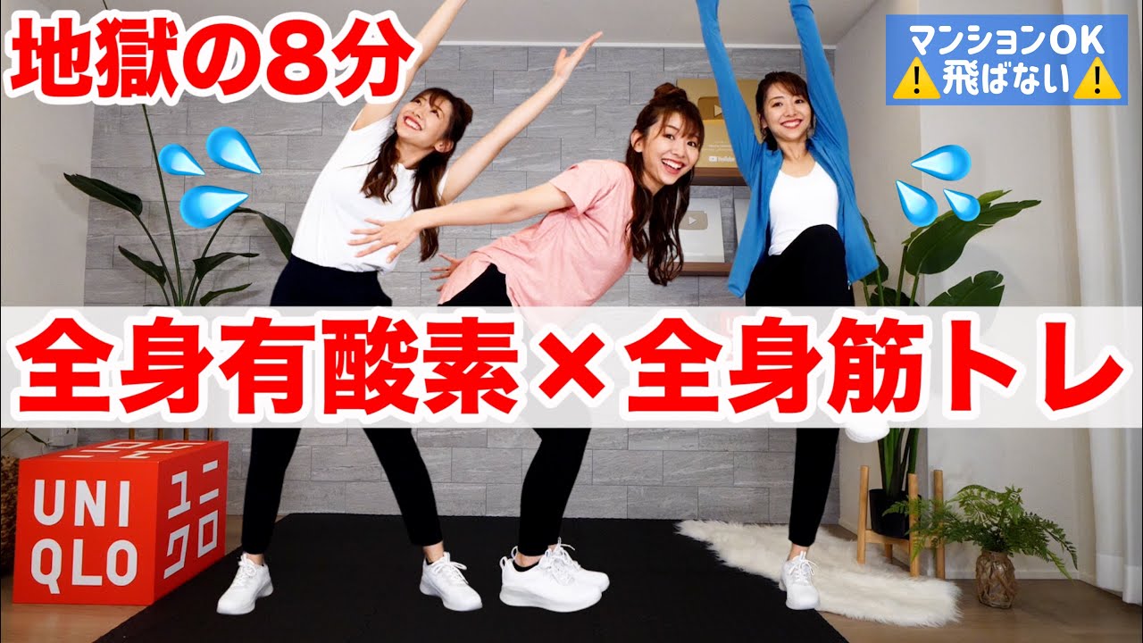 【有酸素×筋トレ】地獄の全身トレーニングしながら最高の宅トレウェアを紹介!!【UNIQLO】