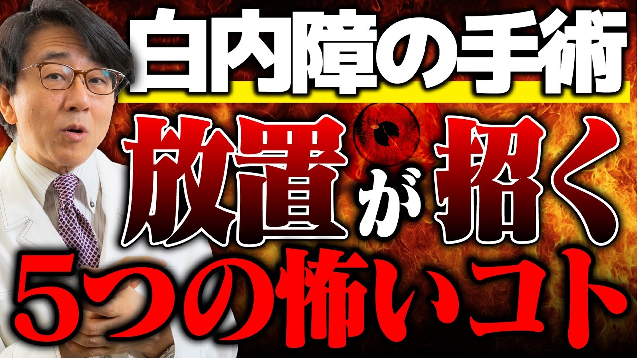 【白内障】手術怖いから放置→絶対後悔します。眼科医が解説する手術のベストタイミング