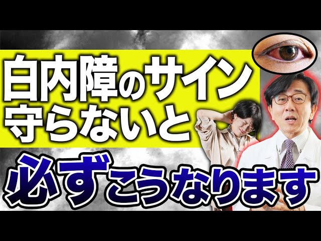 白内障予防の注意点と手術後の後発白内障について詳しく解説します