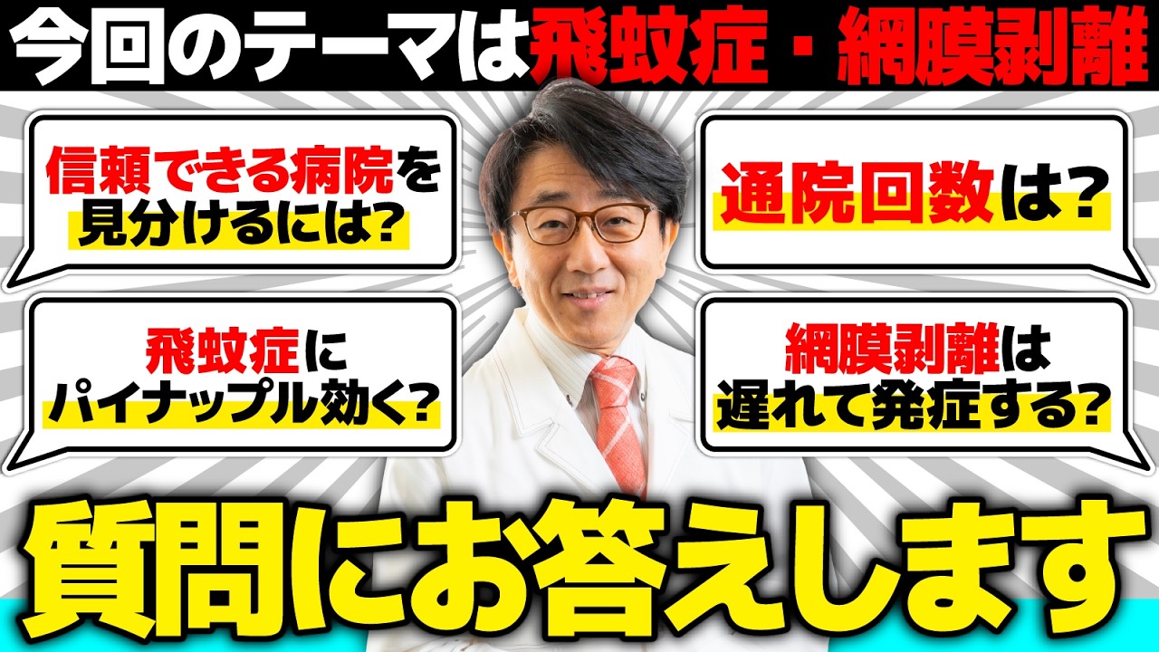 【コメント返し】今回のテーマは飛蚊症・網膜剥離！治す方法はあるか？パイナップルは効く!?→効きません。